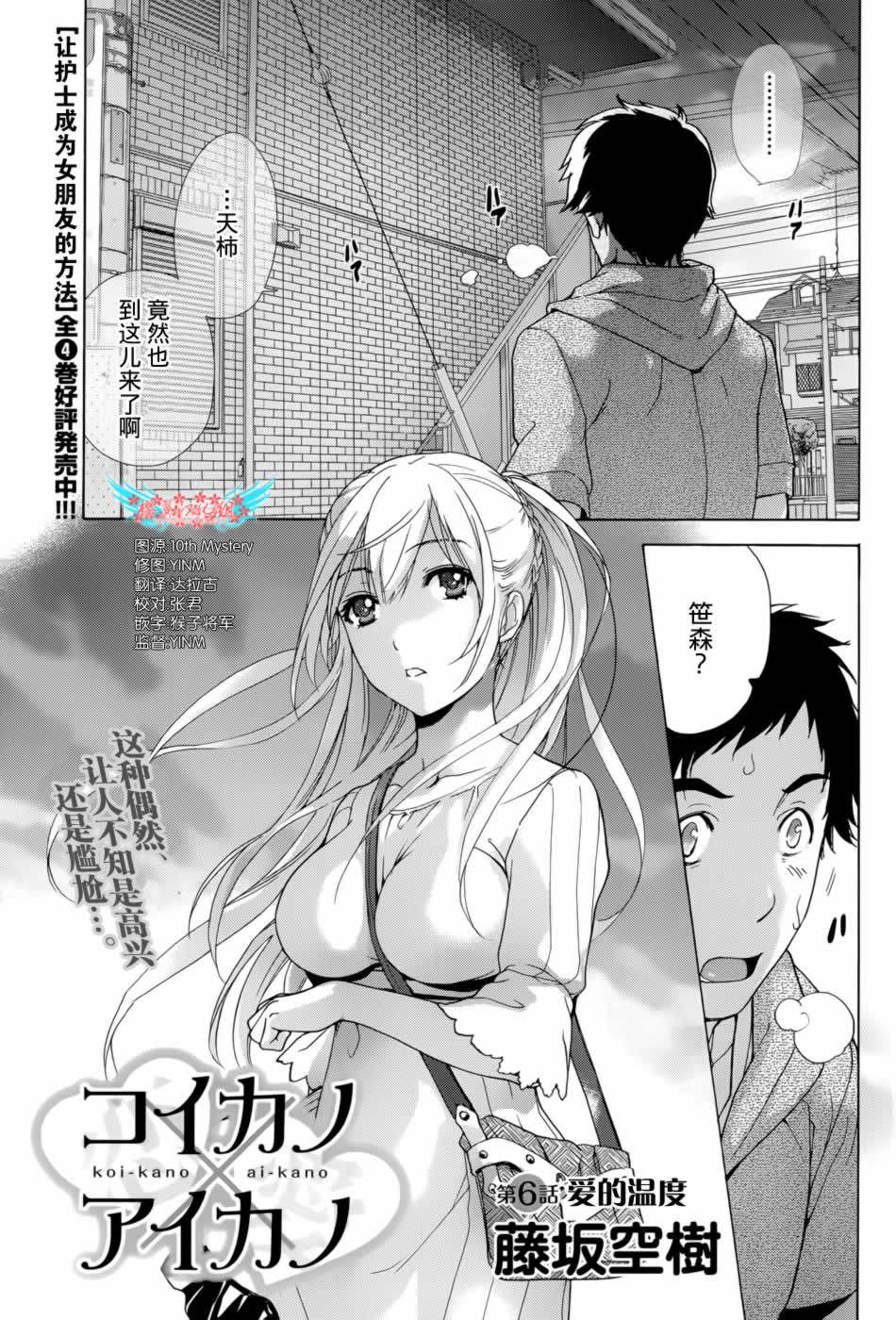 [藤坂空樹] コイカノ×アイカノ 第1-19章 [中国翻訳]