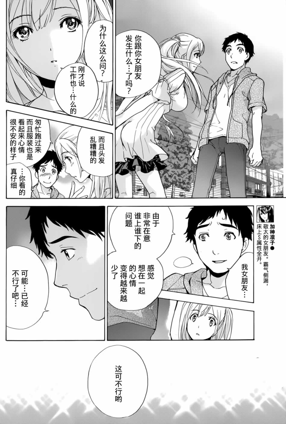 [藤坂空樹] コイカノ×アイカノ 第1-19章 [中国翻訳]