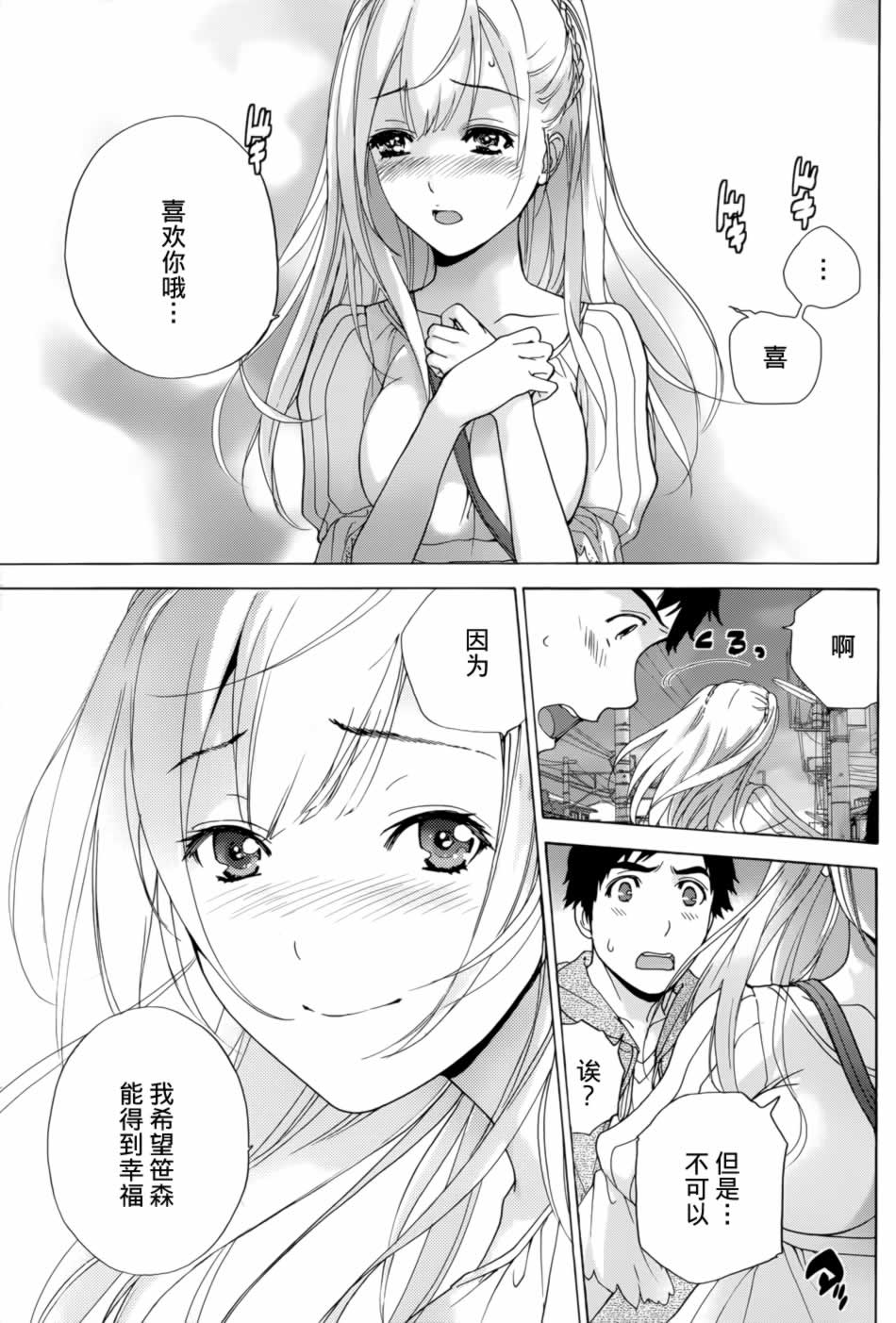 [藤坂空樹] コイカノ×アイカノ 第1-19章 [中国翻訳]