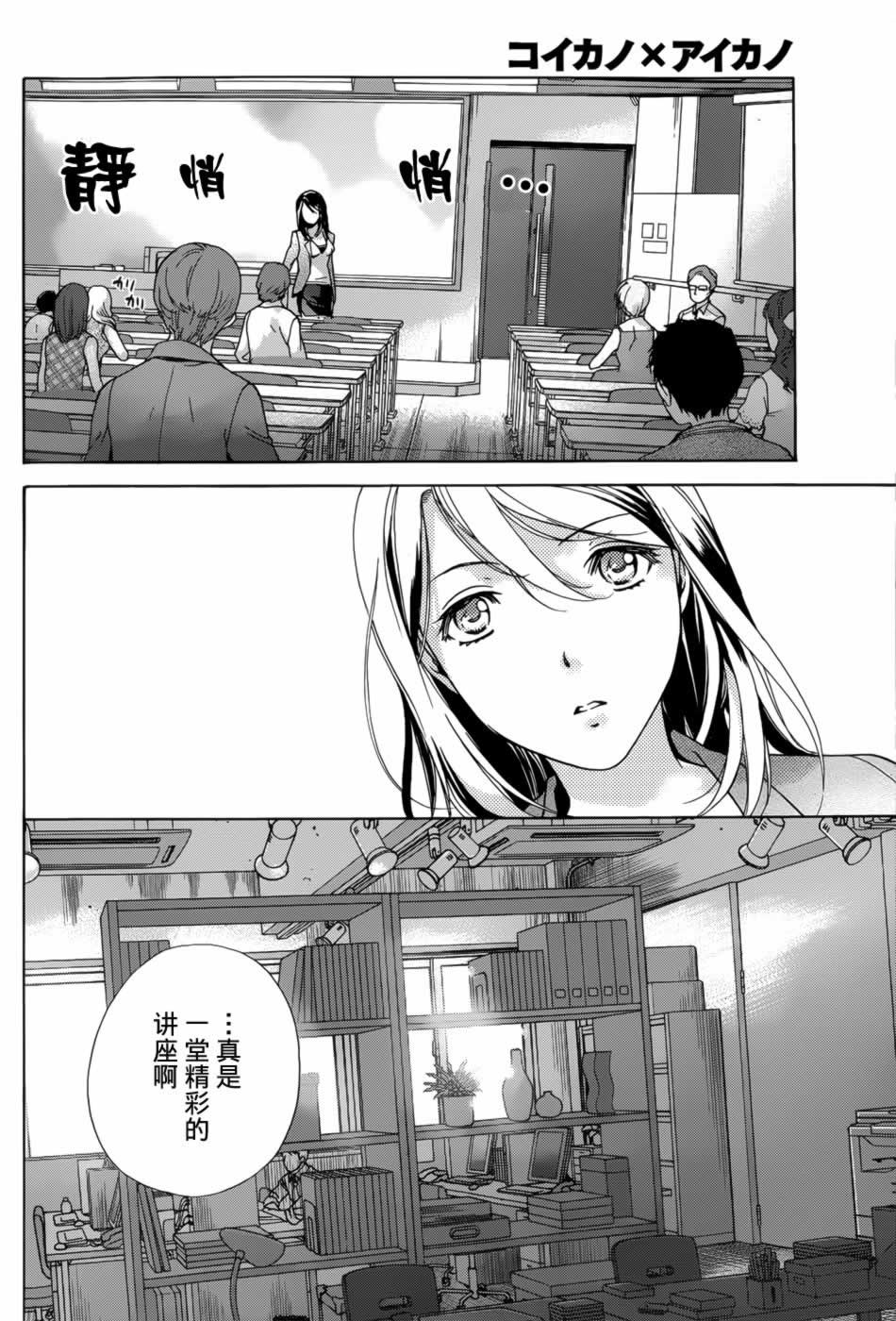 [藤坂空樹] コイカノ×アイカノ 第1-19章 [中国翻訳]