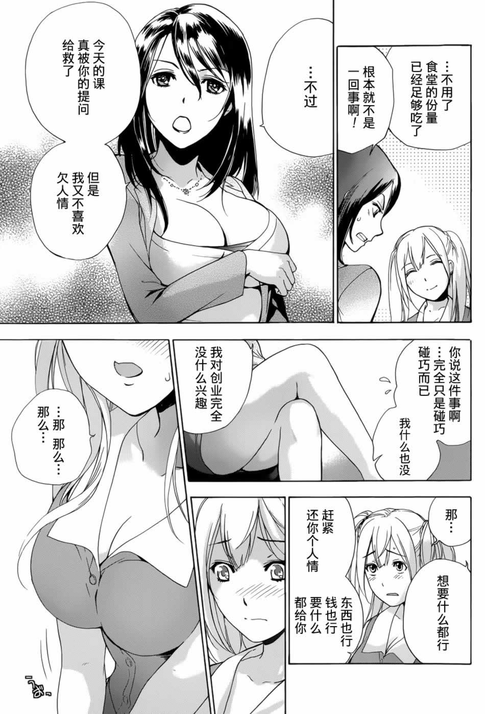 [藤坂空樹] コイカノ×アイカノ 第1-19章 [中国翻訳]