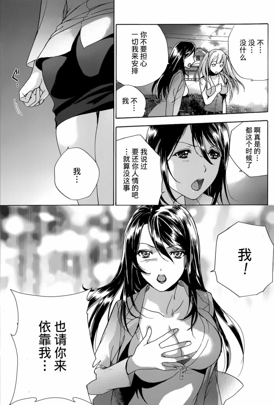 [藤坂空樹] コイカノ×アイカノ 第1-19章 [中国翻訳]