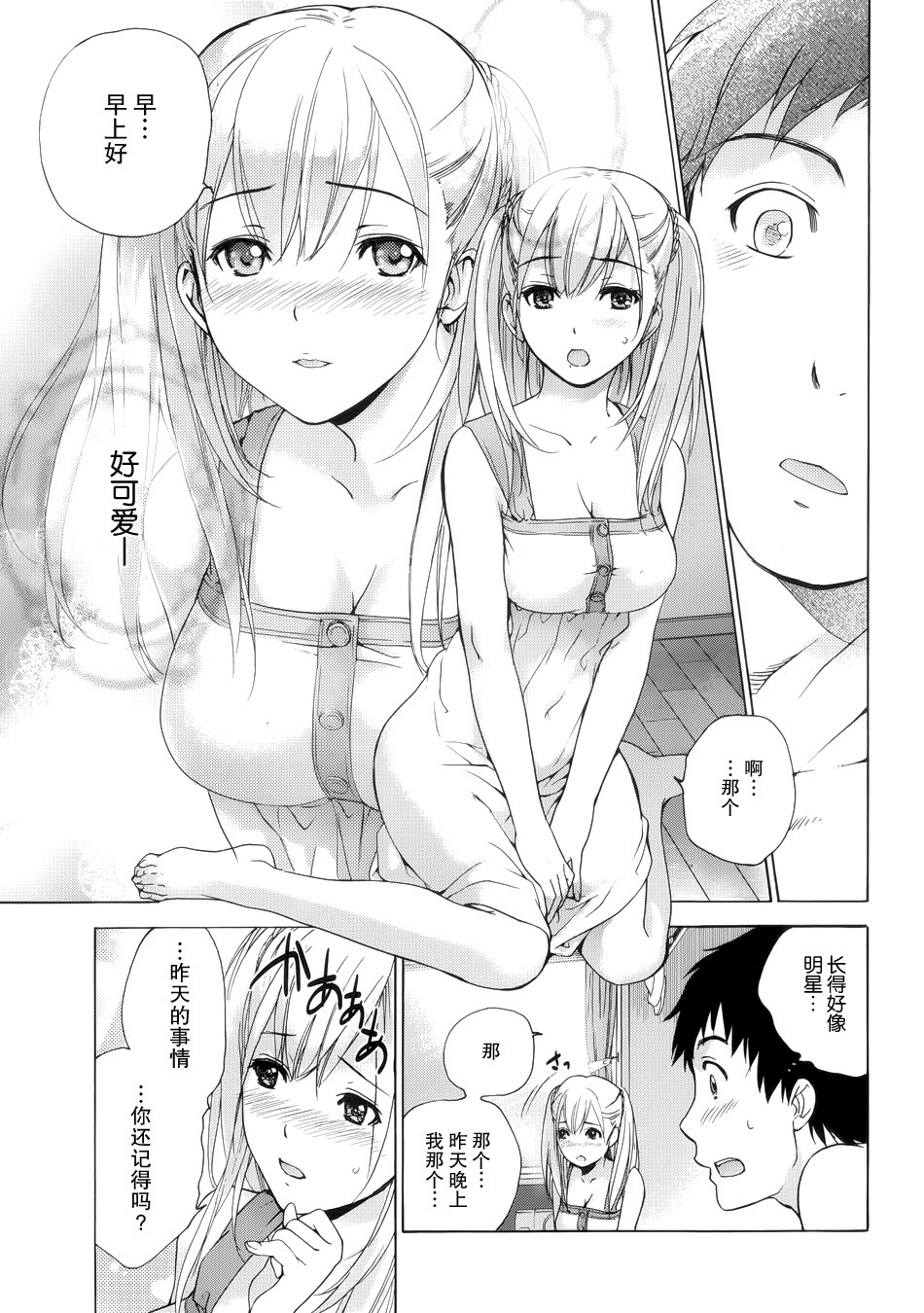 [藤坂空樹] コイカノ×アイカノ 第1-19章 [中国翻訳]