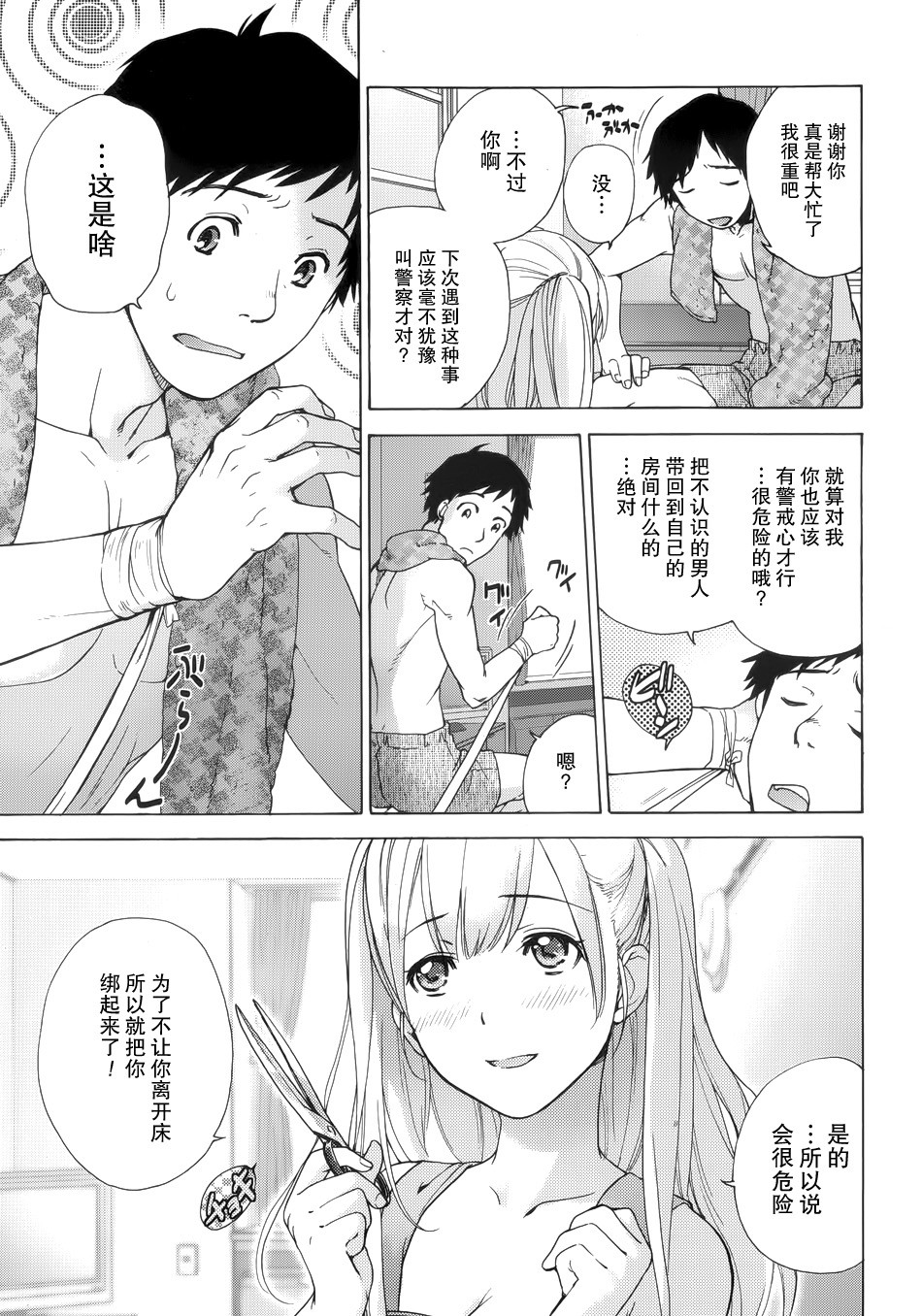 [藤坂空樹] コイカノ×アイカノ 第1-19章 [中国翻訳]