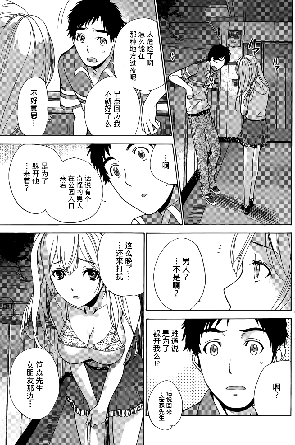 [藤坂空樹] コイカノ×アイカノ 第1-19章 [中国翻訳]