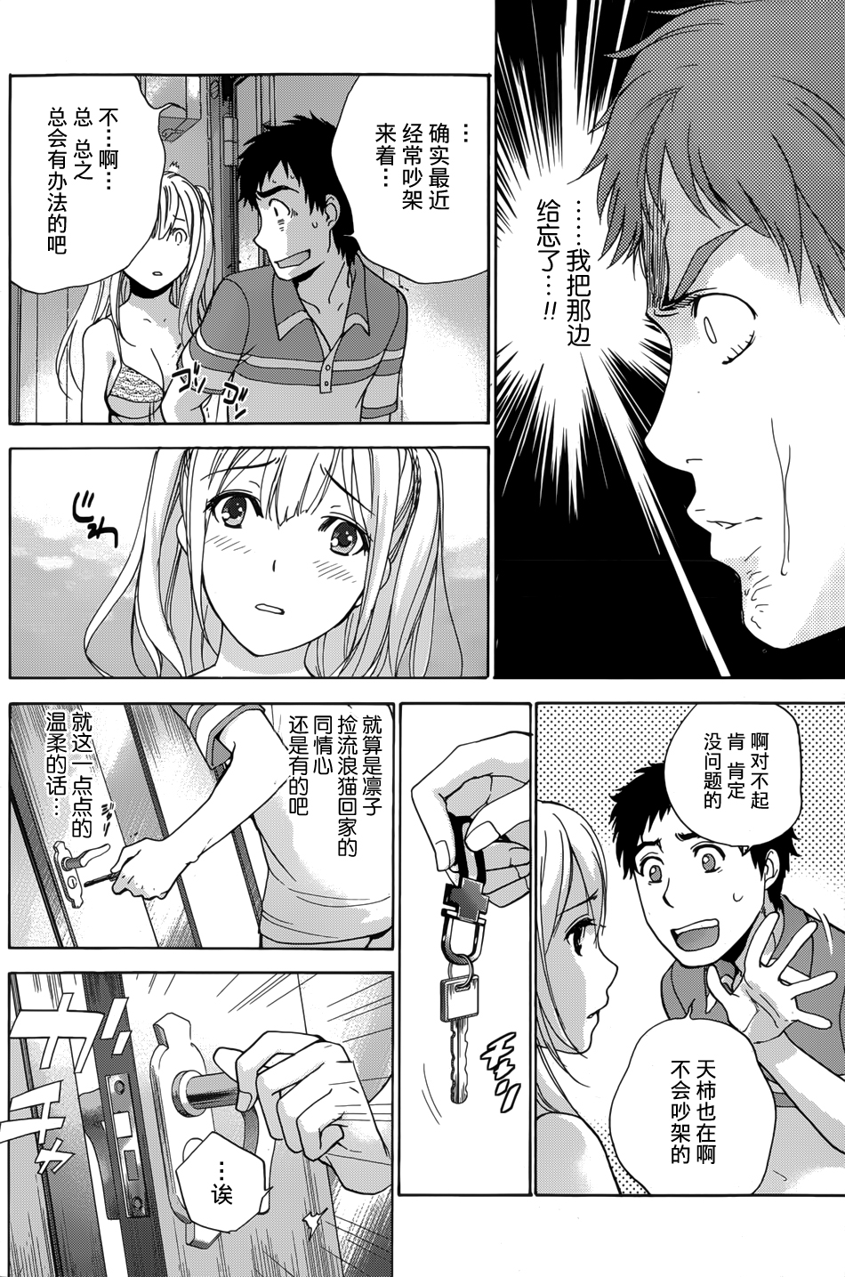 [藤坂空樹] コイカノ×アイカノ 第1-19章 [中国翻訳]
