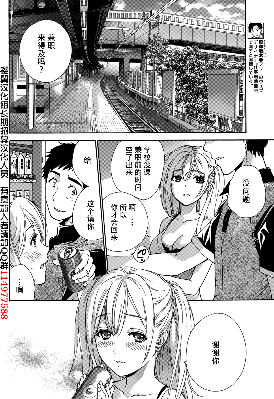 [藤坂空樹] コイカノ×アイカノ 第1-19章 [中国翻訳]