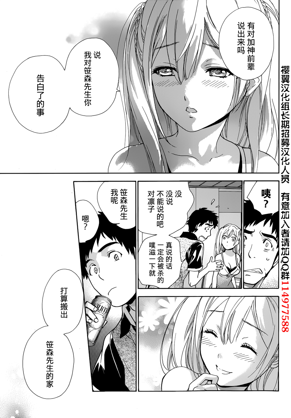 [藤坂空樹] コイカノ×アイカノ 第1-19章 [中国翻訳]