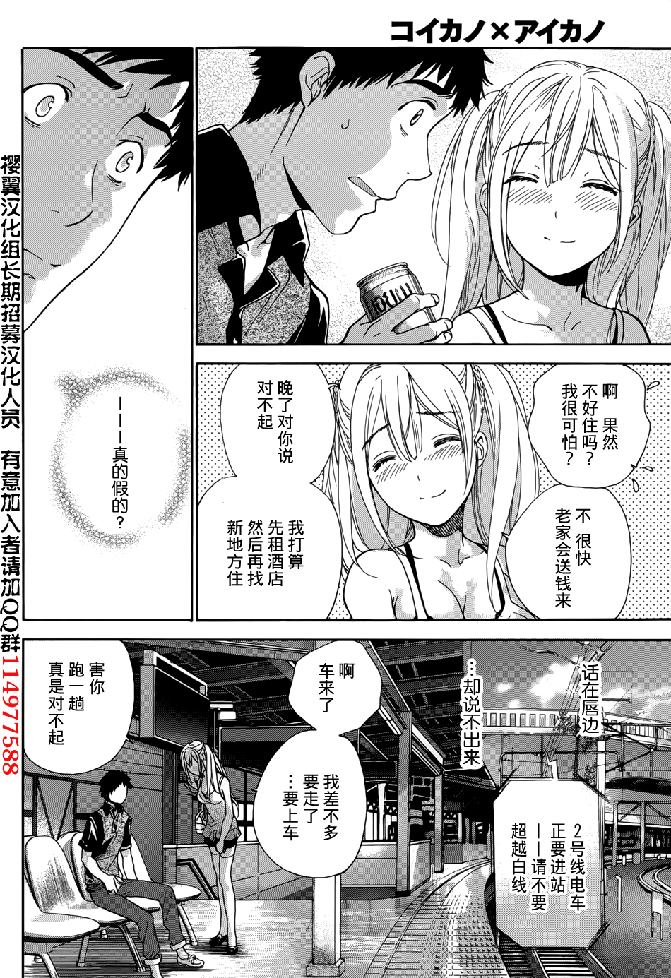 [藤坂空樹] コイカノ×アイカノ 第1-19章 [中国翻訳]