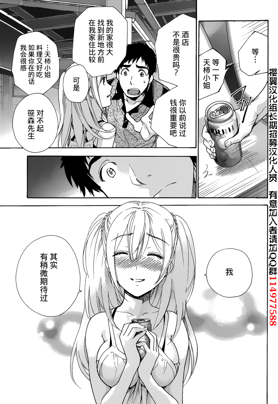 [藤坂空樹] コイカノ×アイカノ 第1-19章 [中国翻訳]