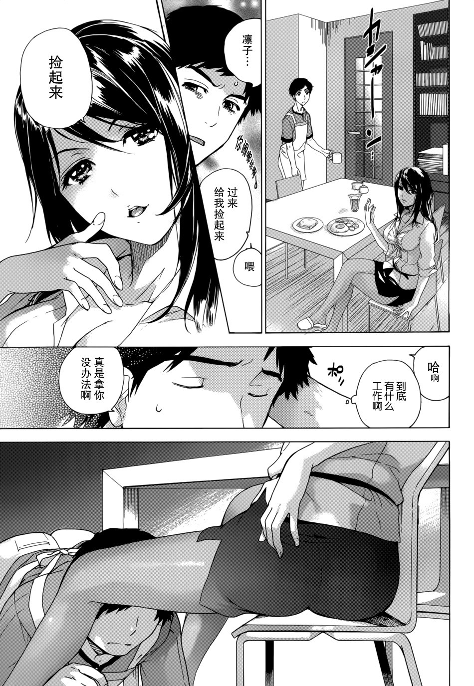 [藤坂空樹] コイカノ×アイカノ 第1-19章 [中国翻訳]