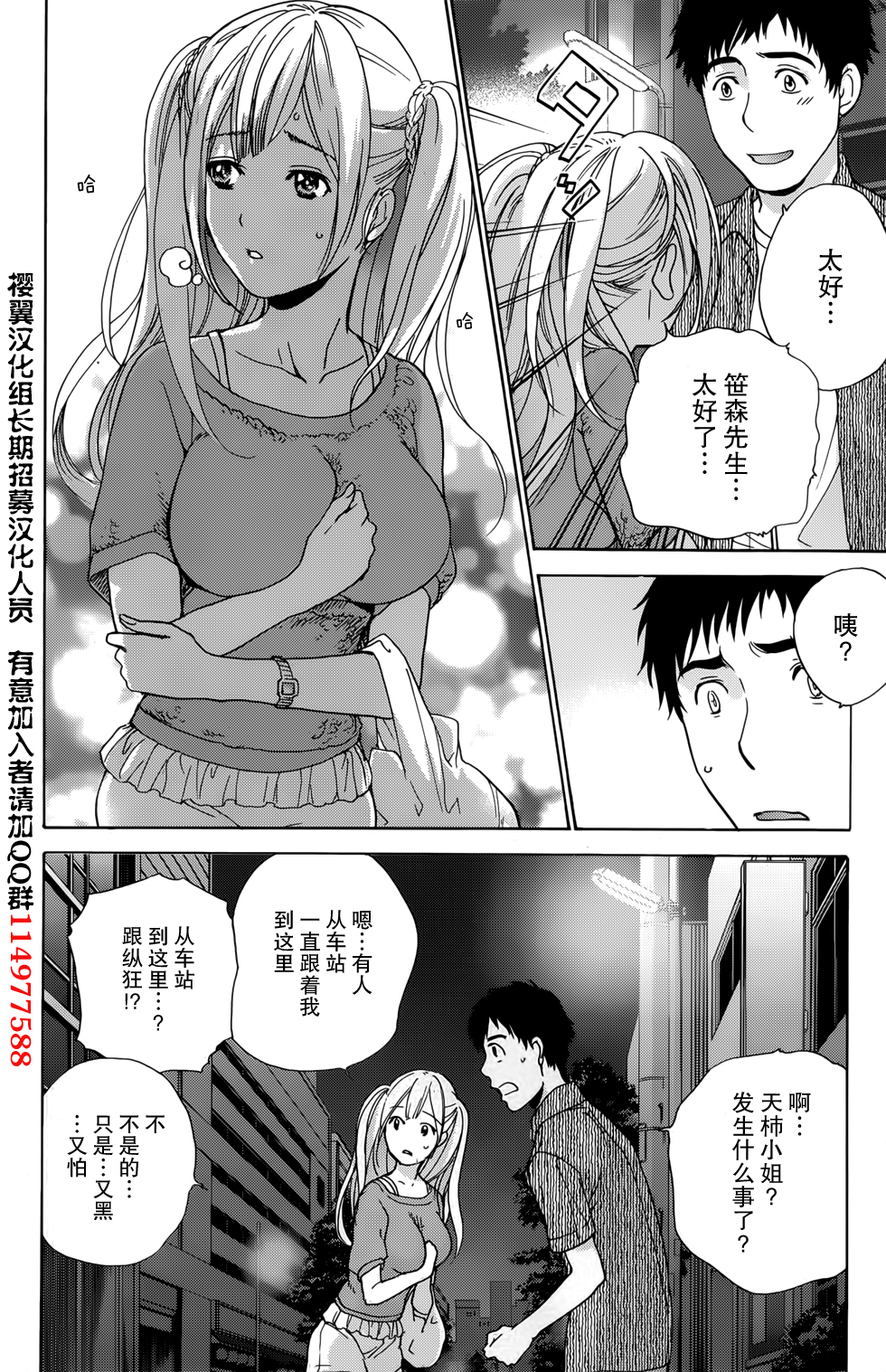 [藤坂空樹] コイカノ×アイカノ 第1-19章 [中国翻訳]