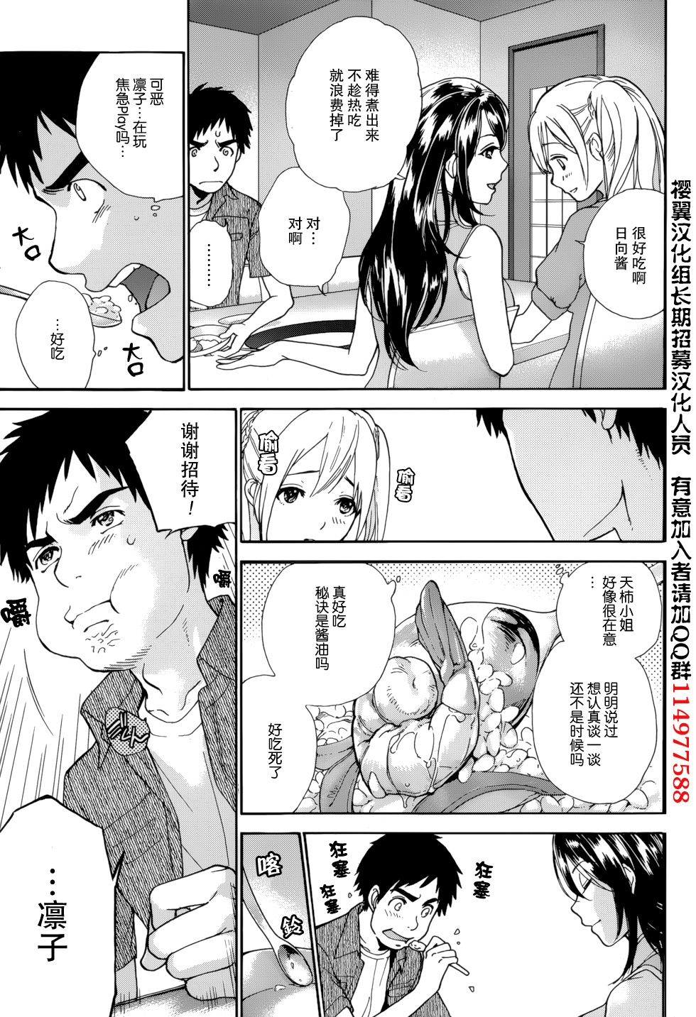 [藤坂空樹] コイカノ×アイカノ 第1-19章 [中国翻訳]