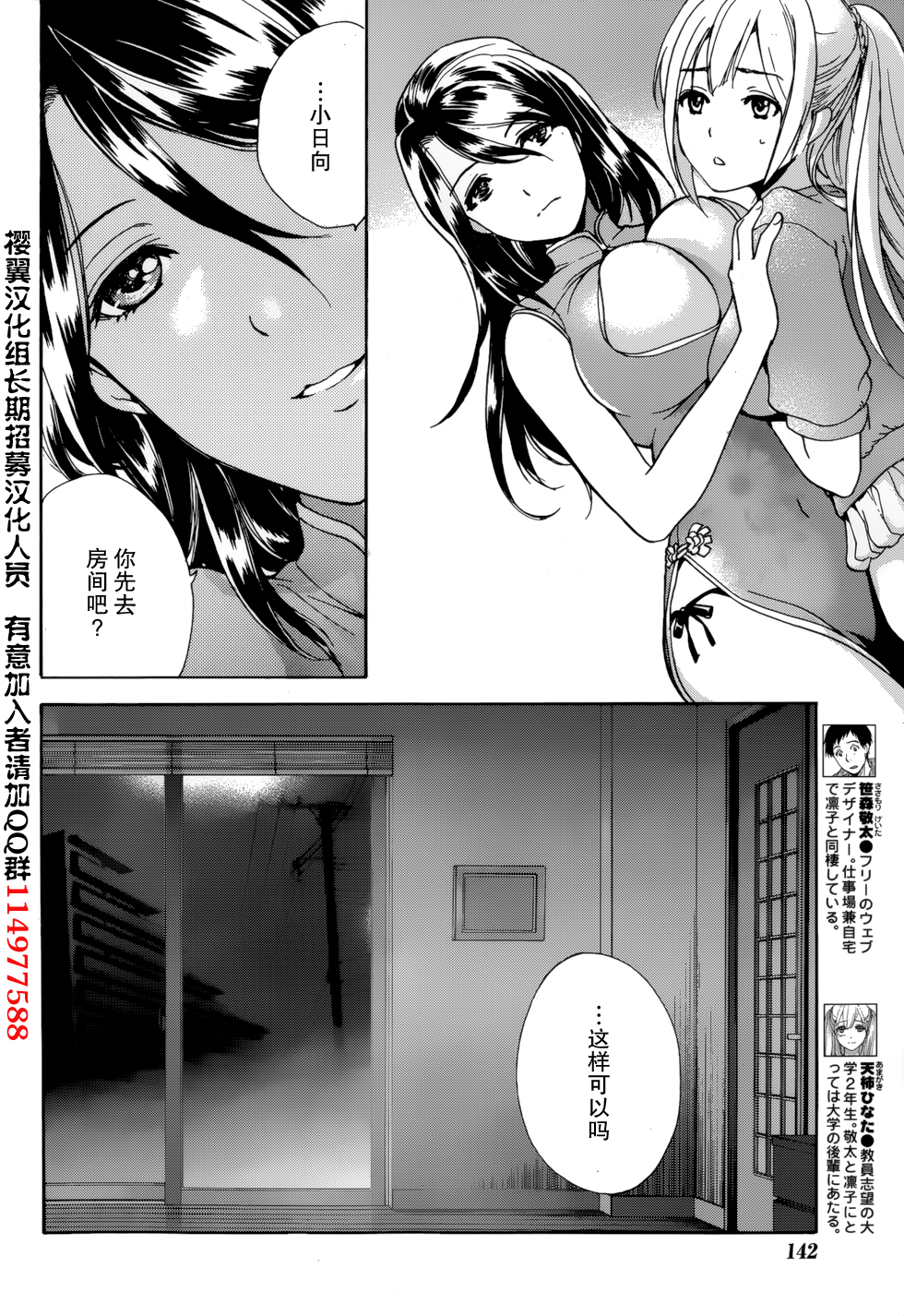 [藤坂空樹] コイカノ×アイカノ 第1-19章 [中国翻訳]
