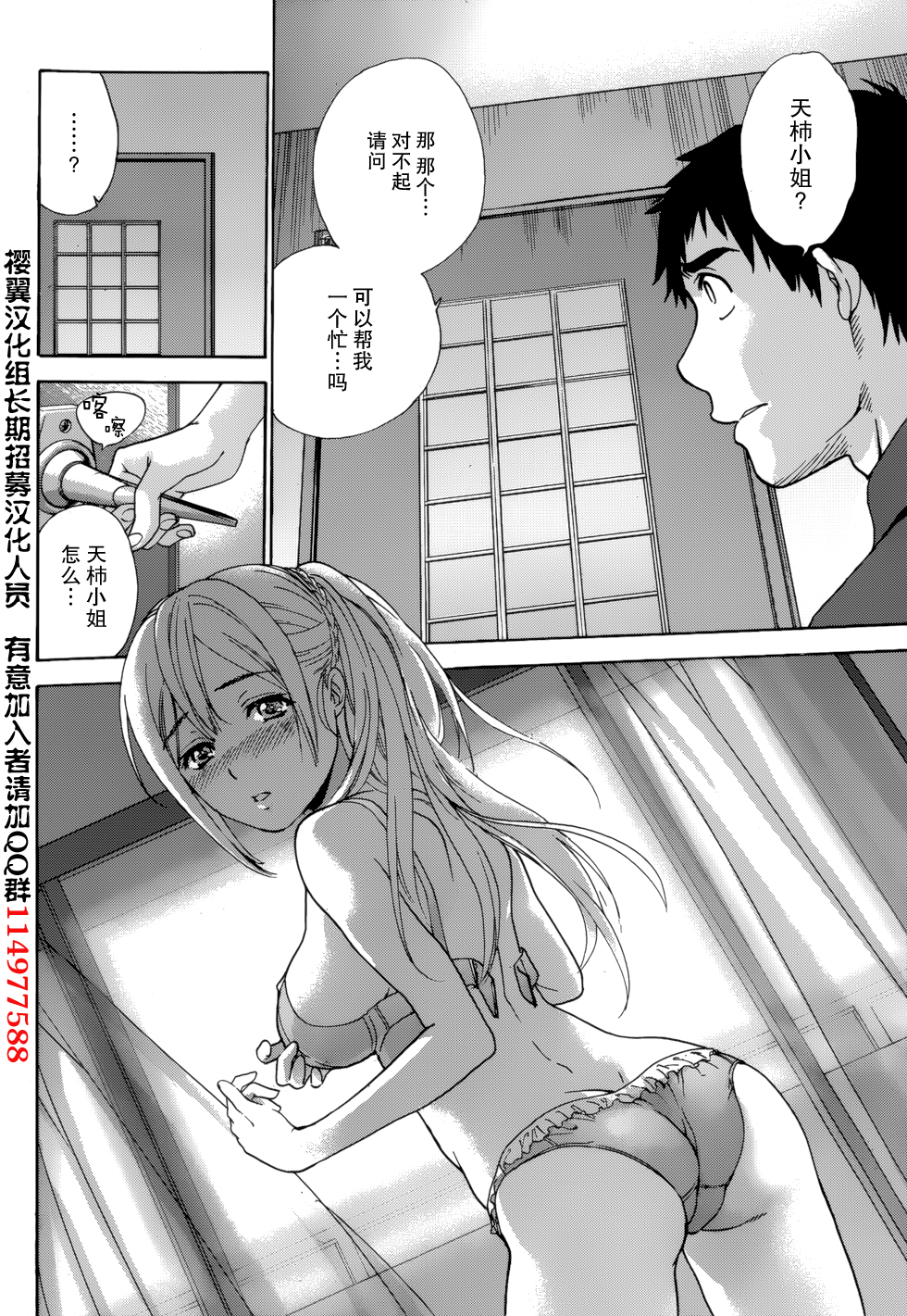 [藤坂空樹] コイカノ×アイカノ 第1-19章 [中国翻訳]