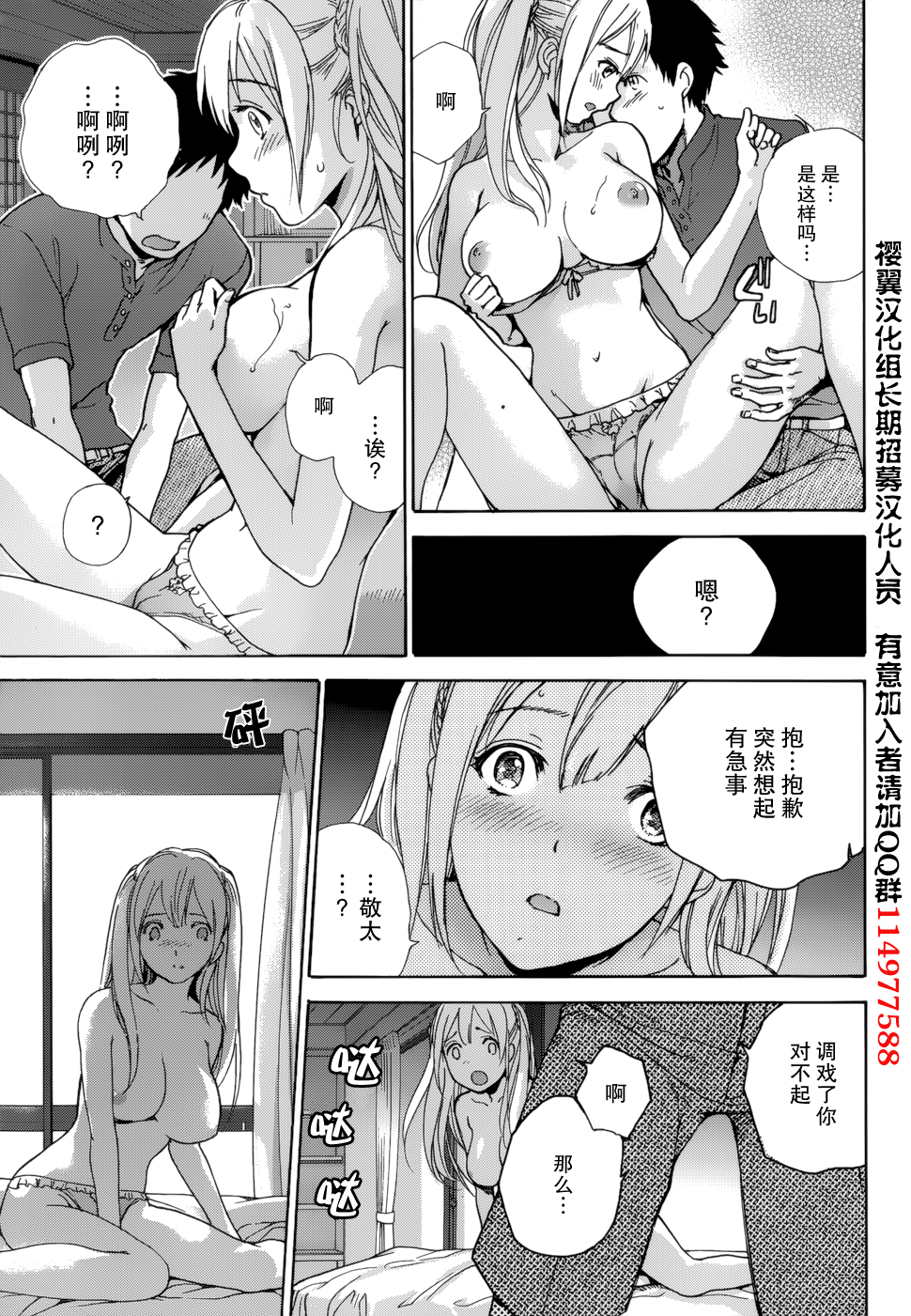[藤坂空樹] コイカノ×アイカノ 第1-19章 [中国翻訳]