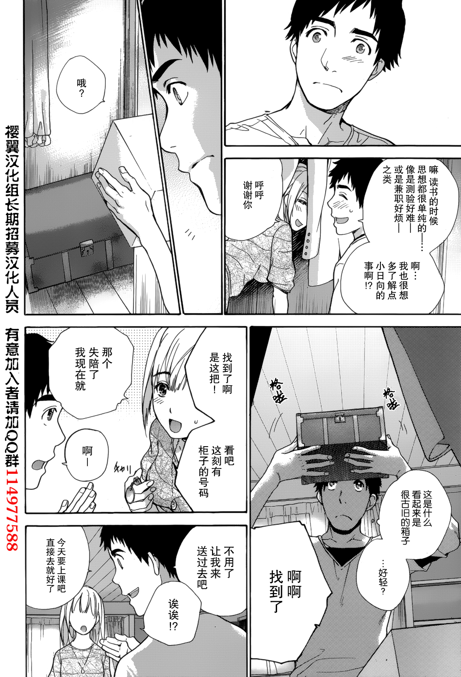 [藤坂空樹] コイカノ×アイカノ 第1-19章 [中国翻訳]