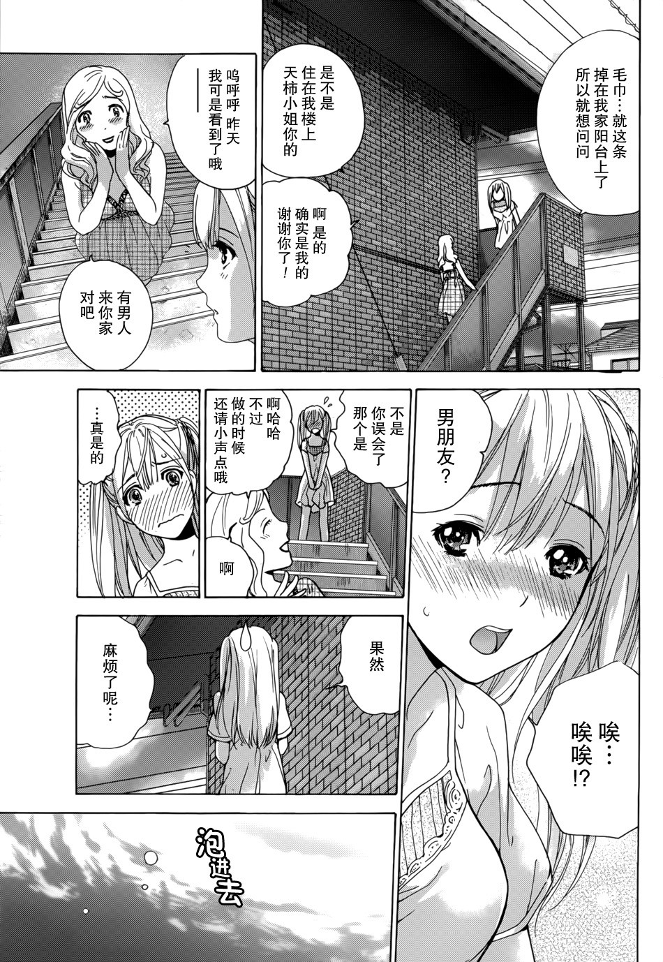 [藤坂空樹] コイカノ×アイカノ 第1-19章 [中国翻訳]