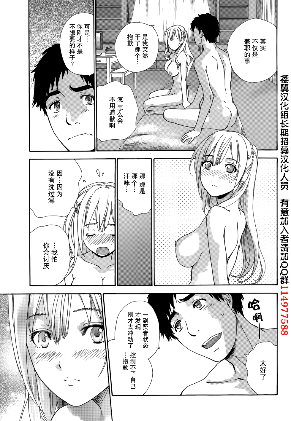 [藤坂空樹] コイカノ×アイカノ 第1-19章 [中国翻訳]