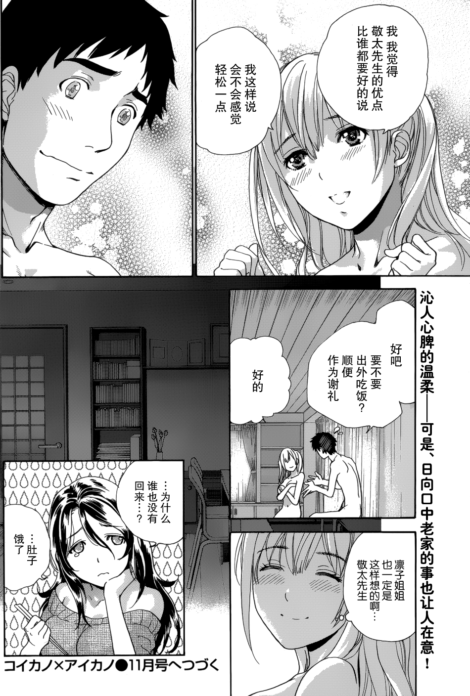 [藤坂空樹] コイカノ×アイカノ 第1-19章 [中国翻訳]