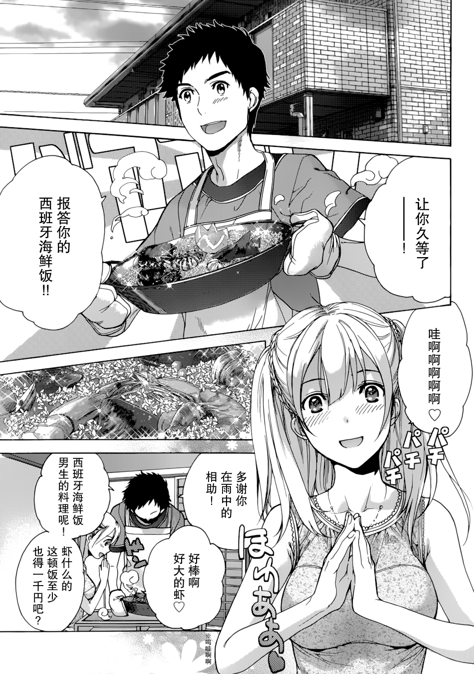 [藤坂空樹] コイカノ×アイカノ 第1-19章 [中国翻訳]