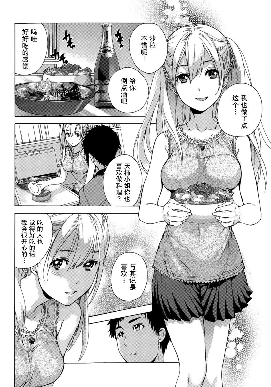 [藤坂空樹] コイカノ×アイカノ 第1-19章 [中国翻訳]