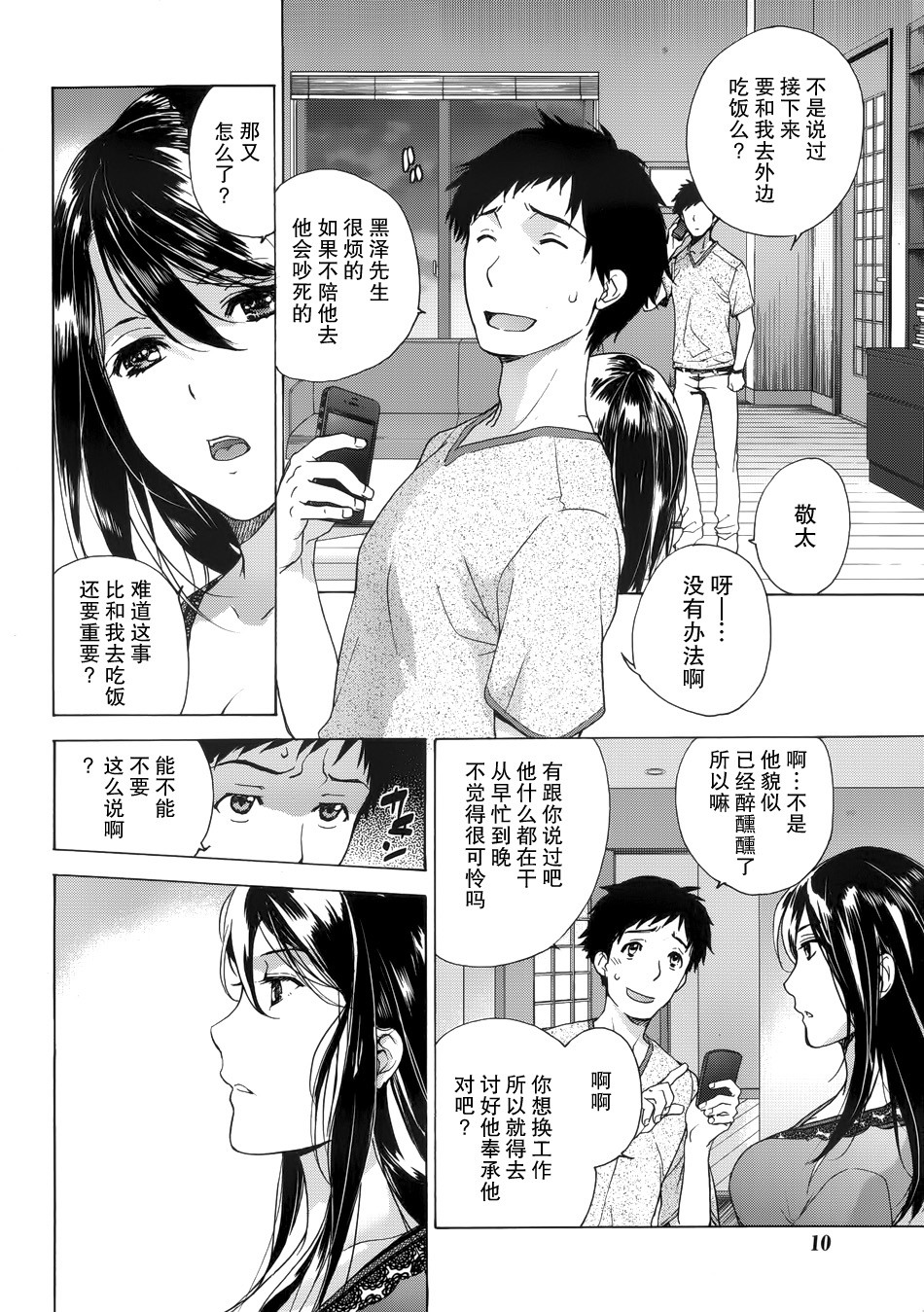 [藤坂空樹] コイカノ×アイカノ 第1-19章 [中国翻訳]