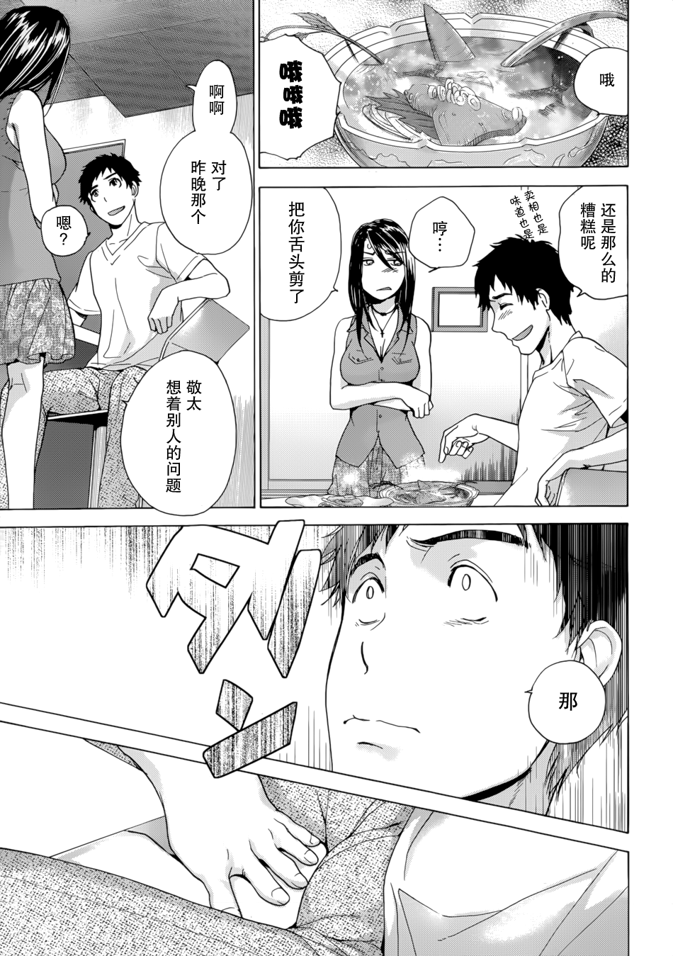 [藤坂空樹] コイカノ×アイカノ 第1-19章 [中国翻訳]