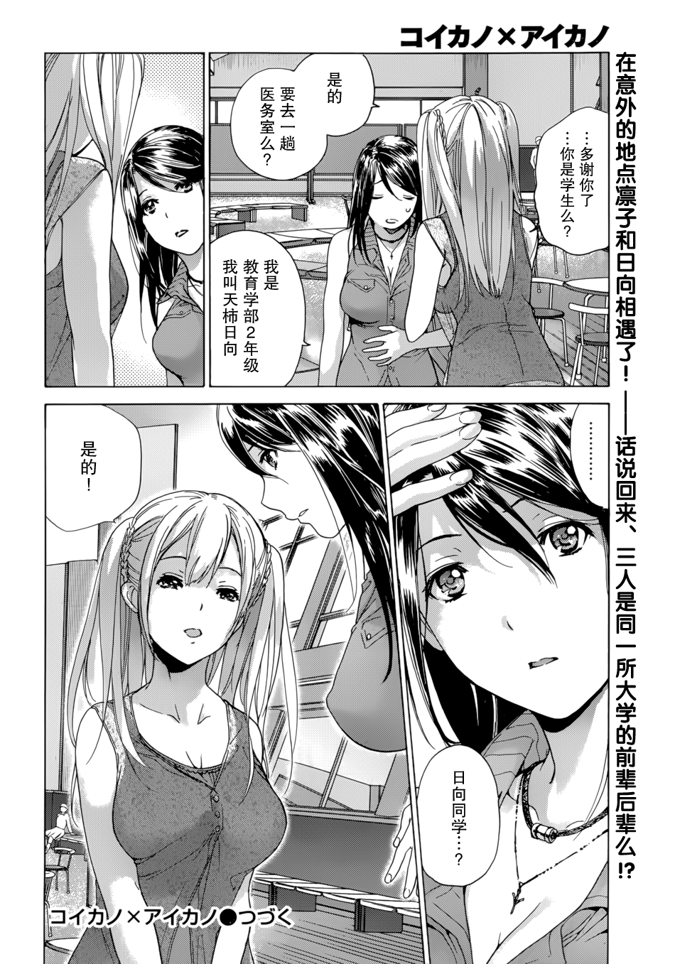 [藤坂空樹] コイカノ×アイカノ 第1-19章 [中国翻訳]