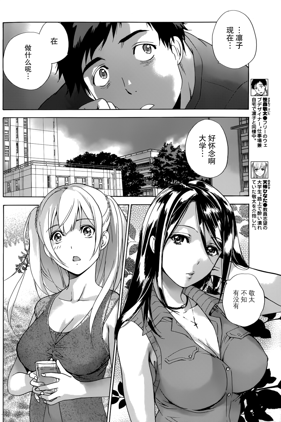 [藤坂空樹] コイカノ×アイカノ 第1-19章 [中国翻訳]