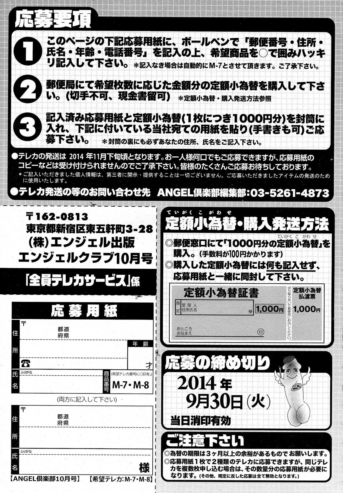 ANGEL 倶楽部 2014年10月号
