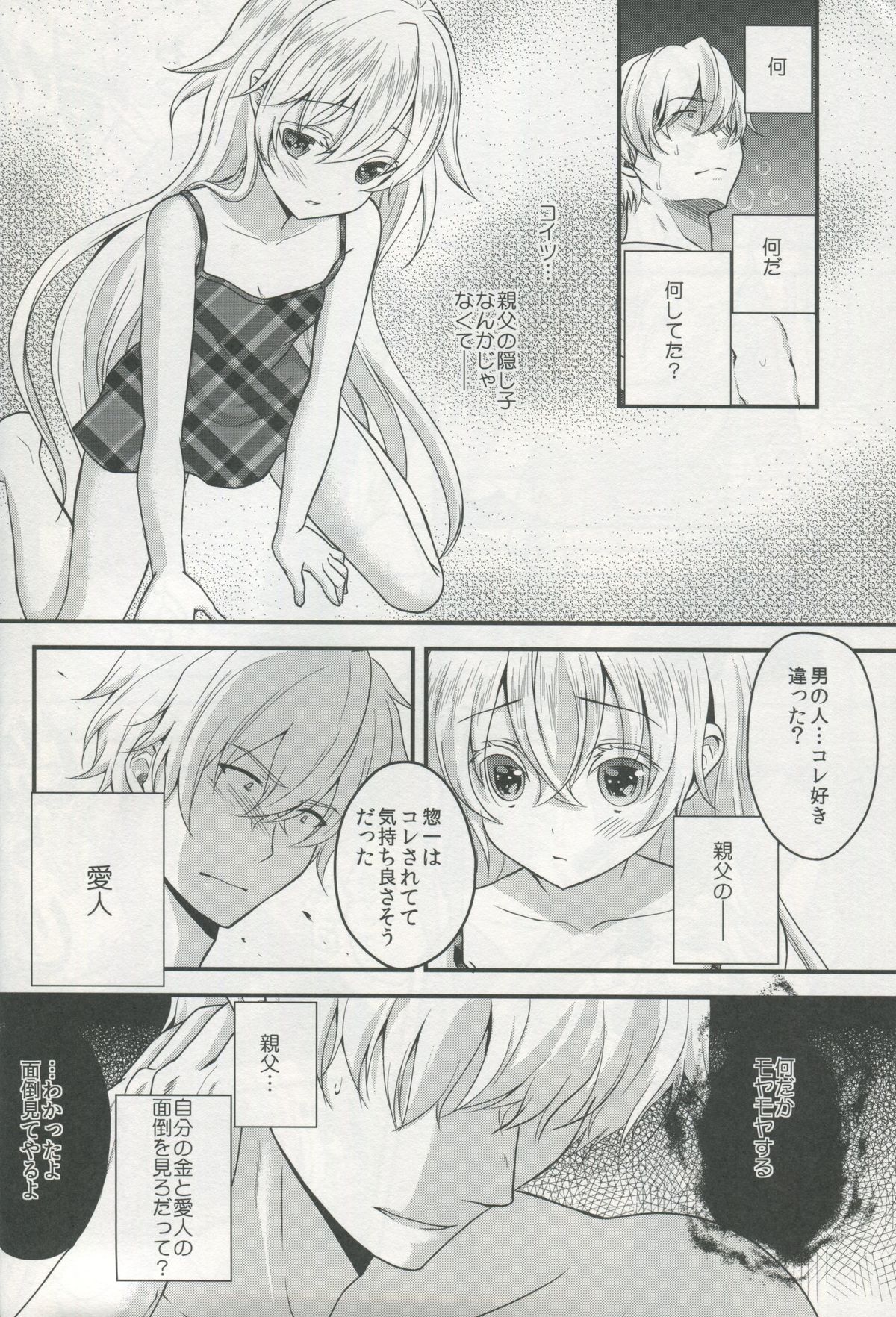 (コミティア108) [Ice Sugar (うた乃)] 突然降って湧いた遺産は異国の少女