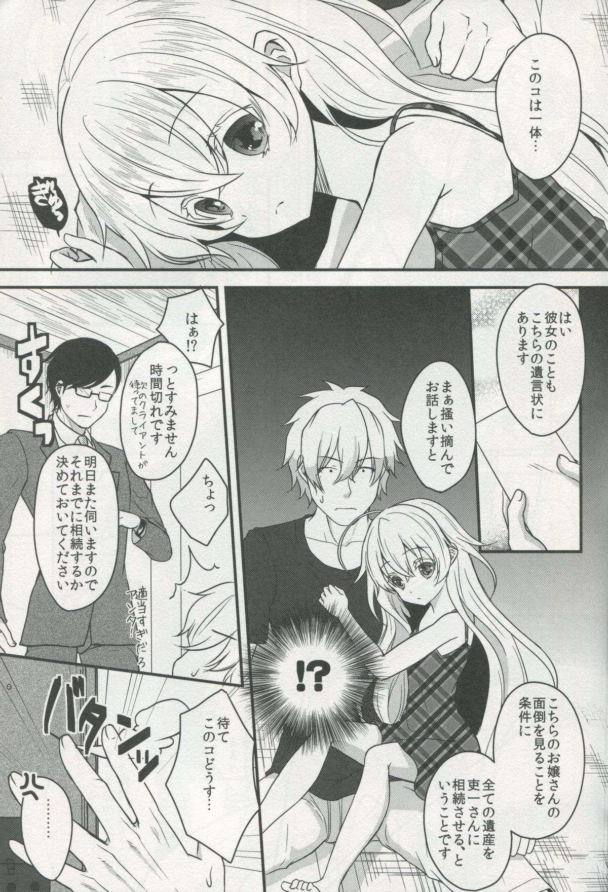 (コミティア108) [Ice Sugar (うた乃)] 突然降って湧いた遺産は異国の少女