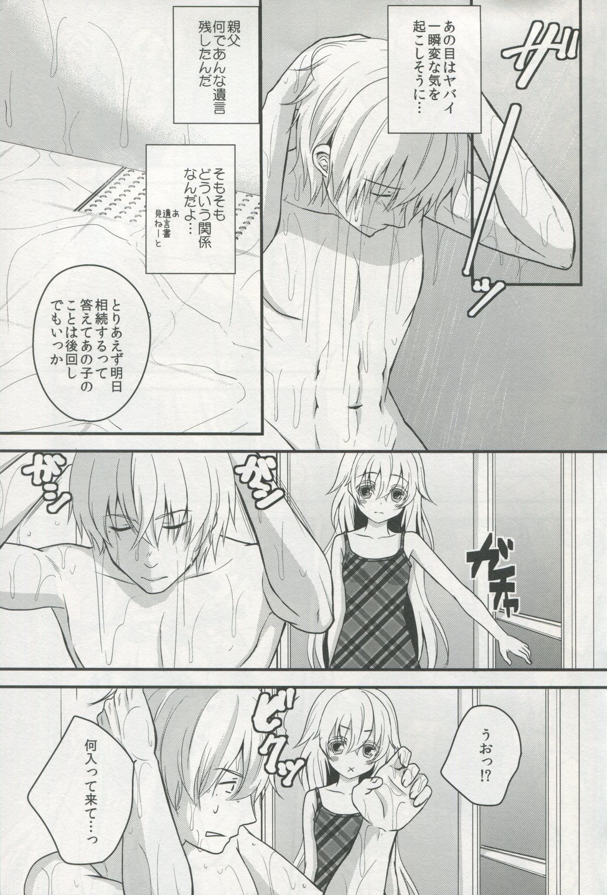 (コミティア108) [Ice Sugar (うた乃)] 突然降って湧いた遺産は異国の少女