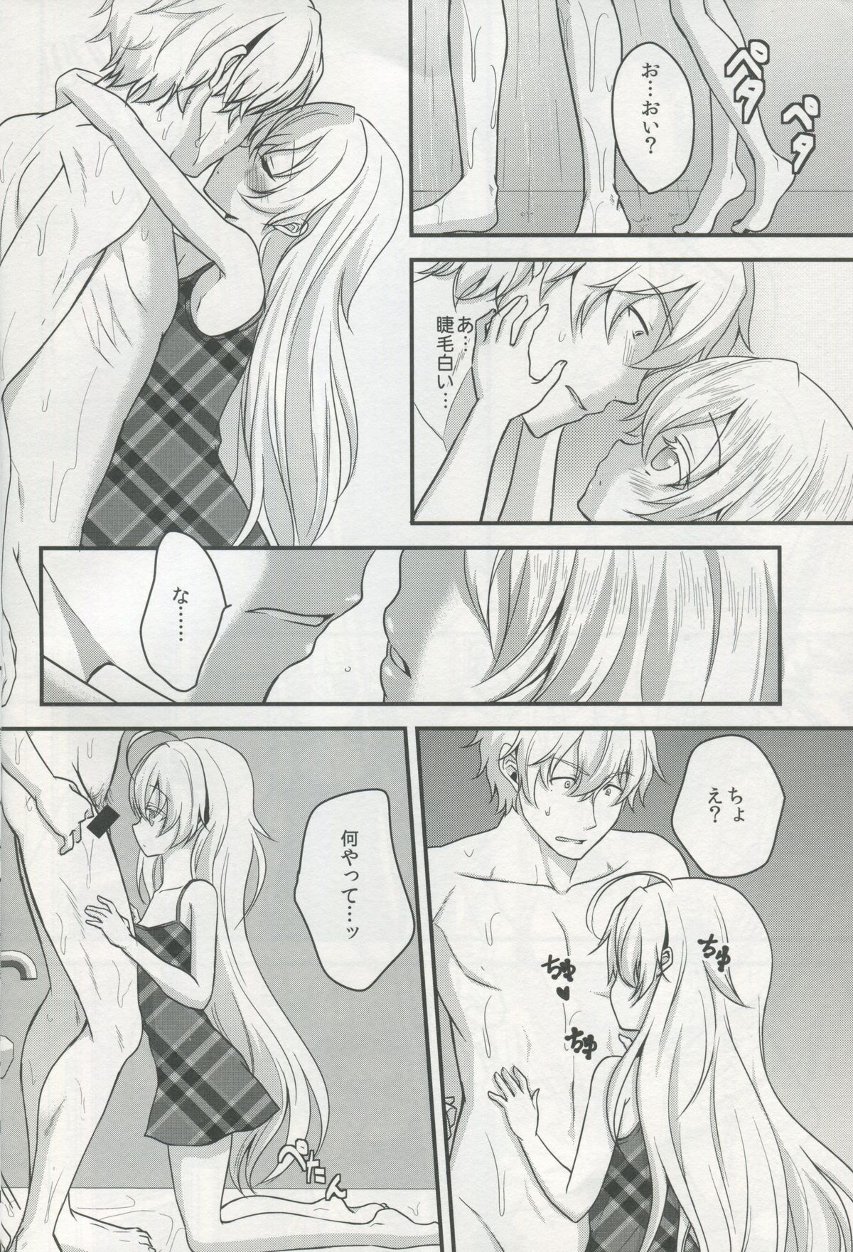 (コミティア108) [Ice Sugar (うた乃)] 突然降って湧いた遺産は異国の少女