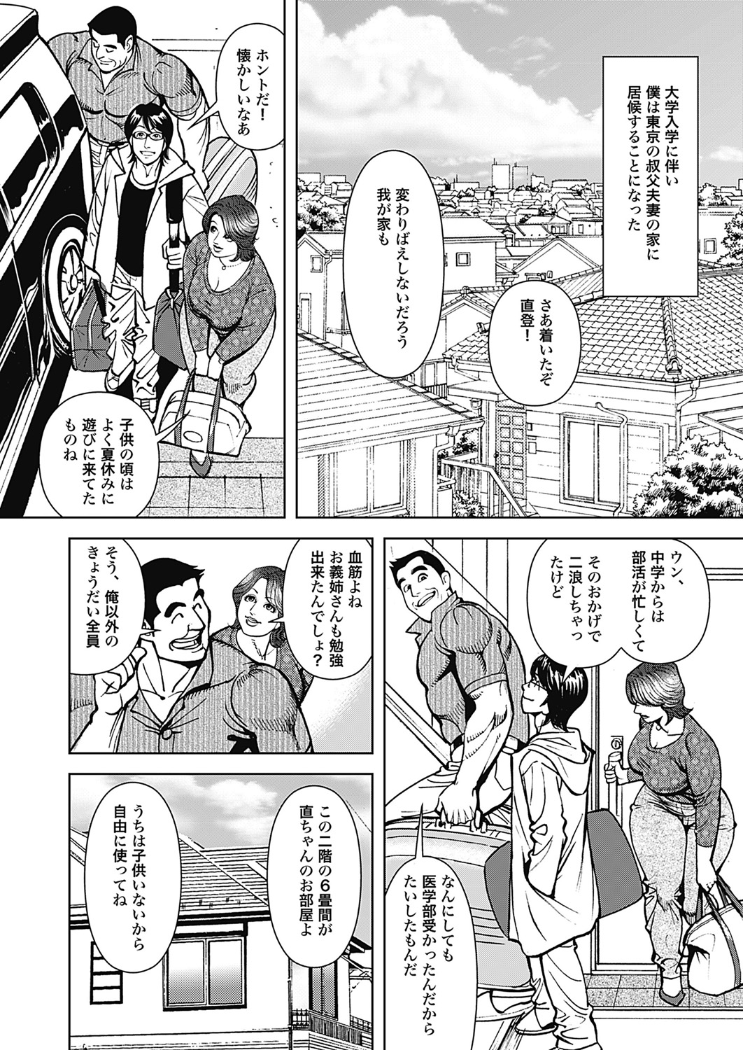 [セニョール大悦] 巨乳熟母のアブない快感 [DL版] [Part 2] [ページ欠落]