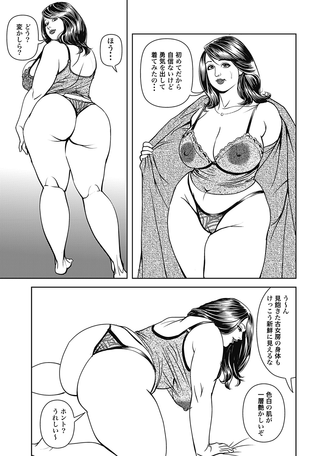 [セニョール大悦] 巨乳熟母のアブない快感 [DL版] [Part 2] [ページ欠落]