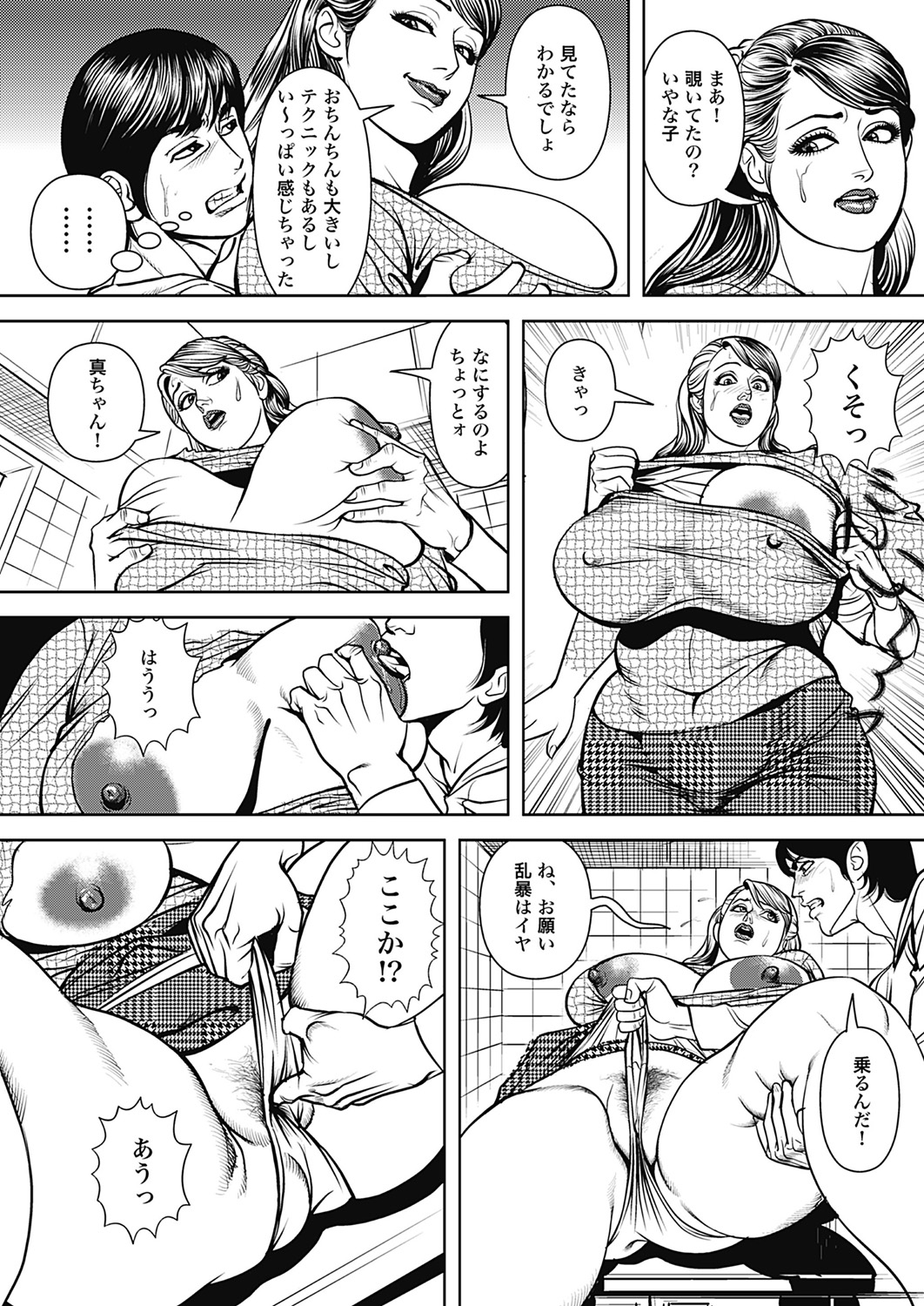 [セニョール大悦] 巨乳熟母のアブない快感 [DL版] [Part 2] [ページ欠落]