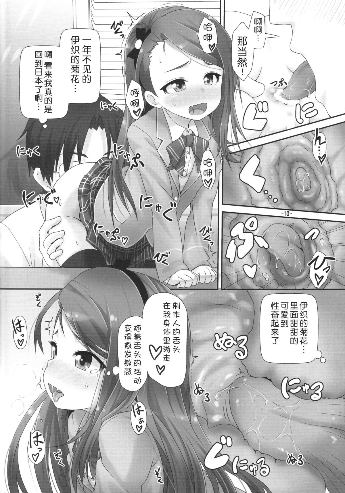 (C86) [豆蔵 (まめぞう)] いおりっくすファイナル (アイドルマスター) [中国翻訳]