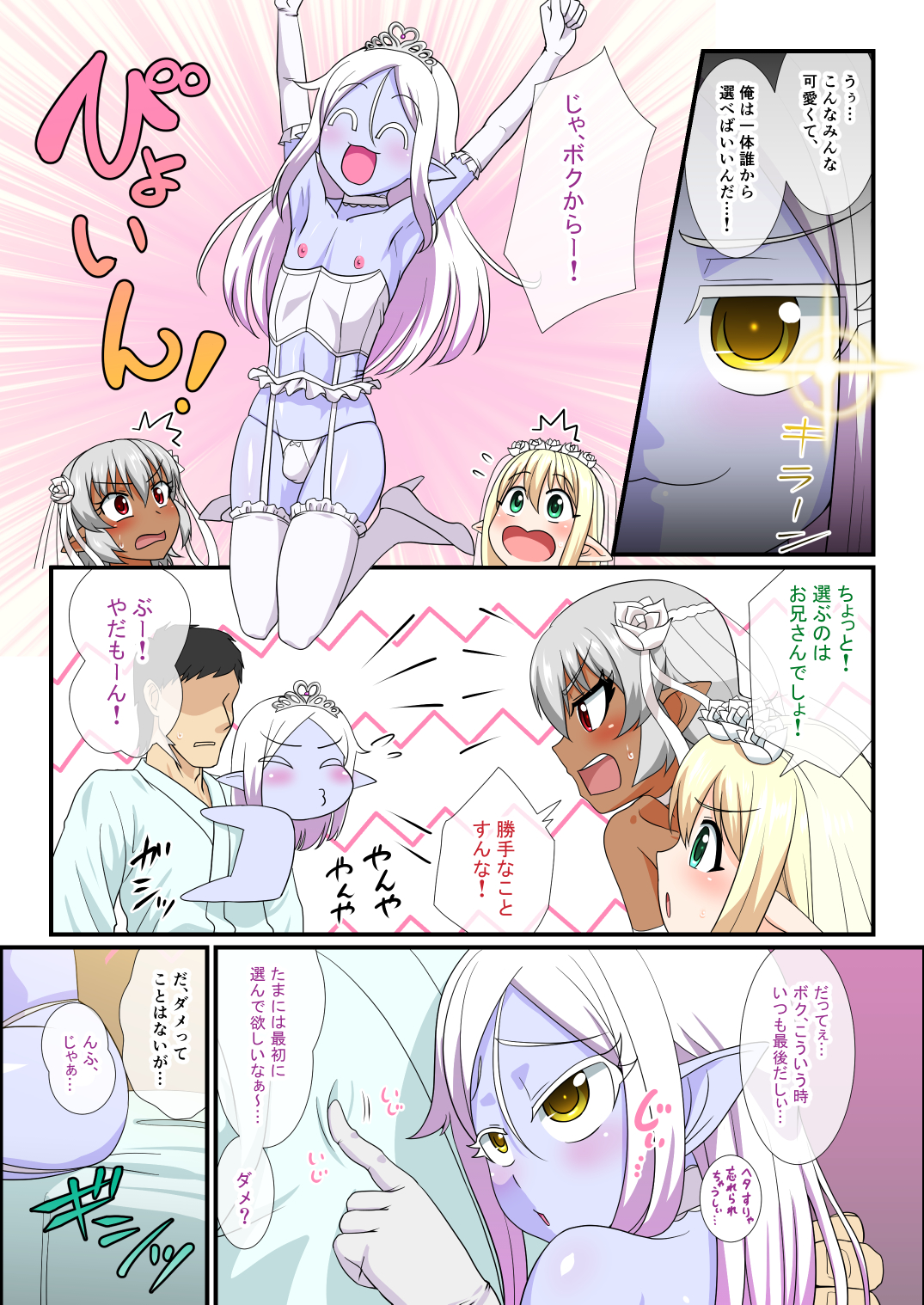 [夕凪の戦力外部隊 (凪市)]いつかオトコノコエルフたちが我が家に来たら[DL版]