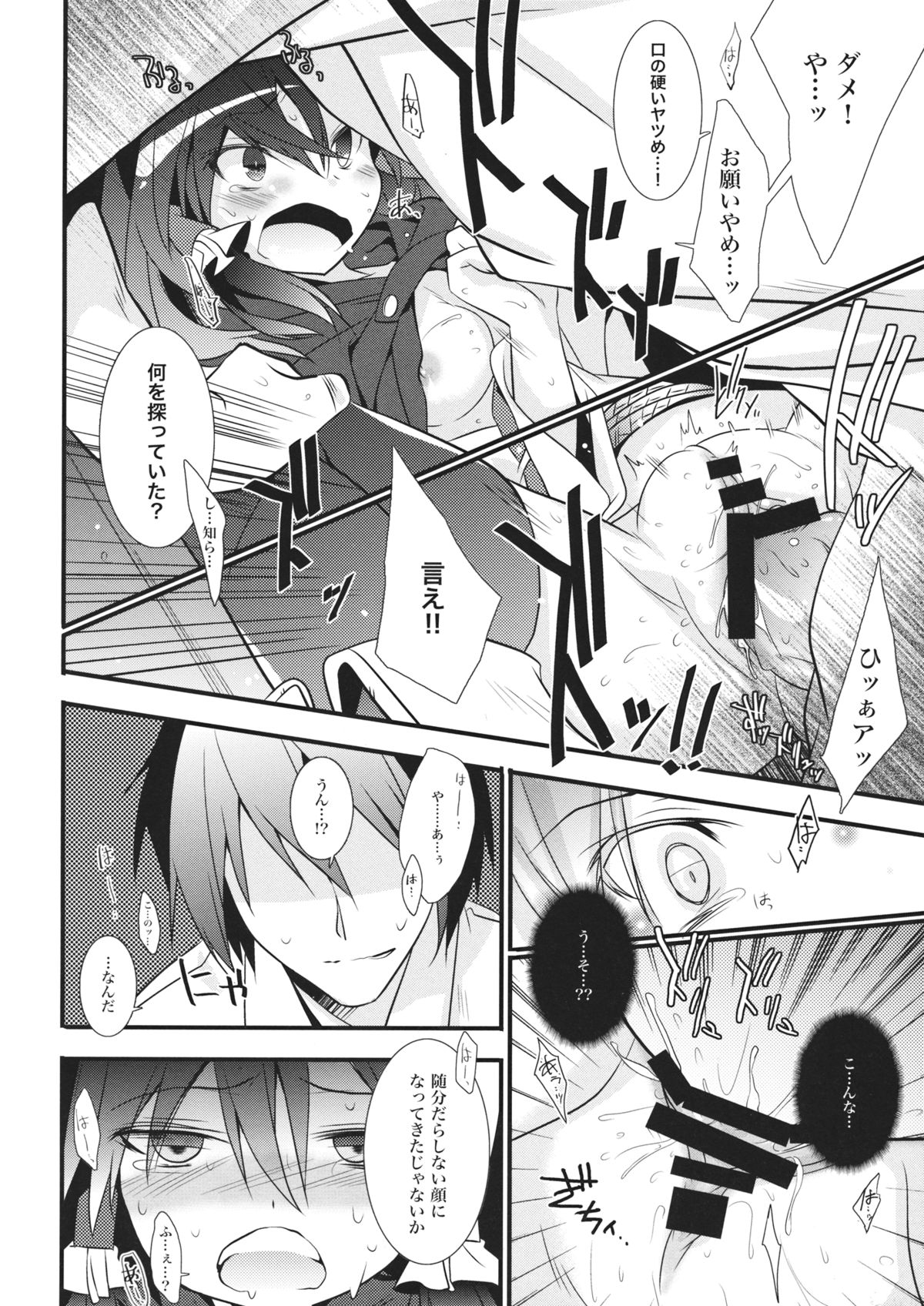 (例大祭11) [とりあえず(仮) (とろろ)] 探偵ごっこ (東方Project)