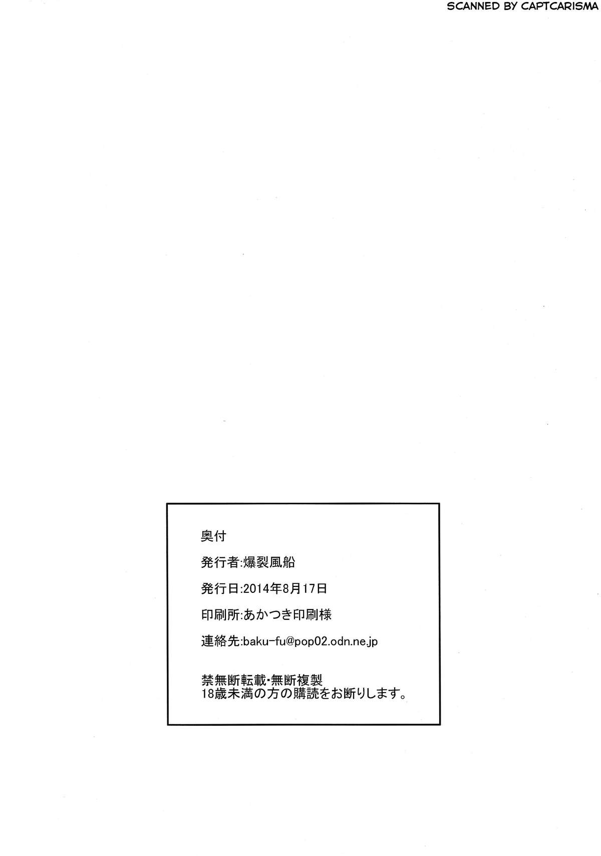 (C86) [爆裂風船 (でん吉)] シスタークライシス02