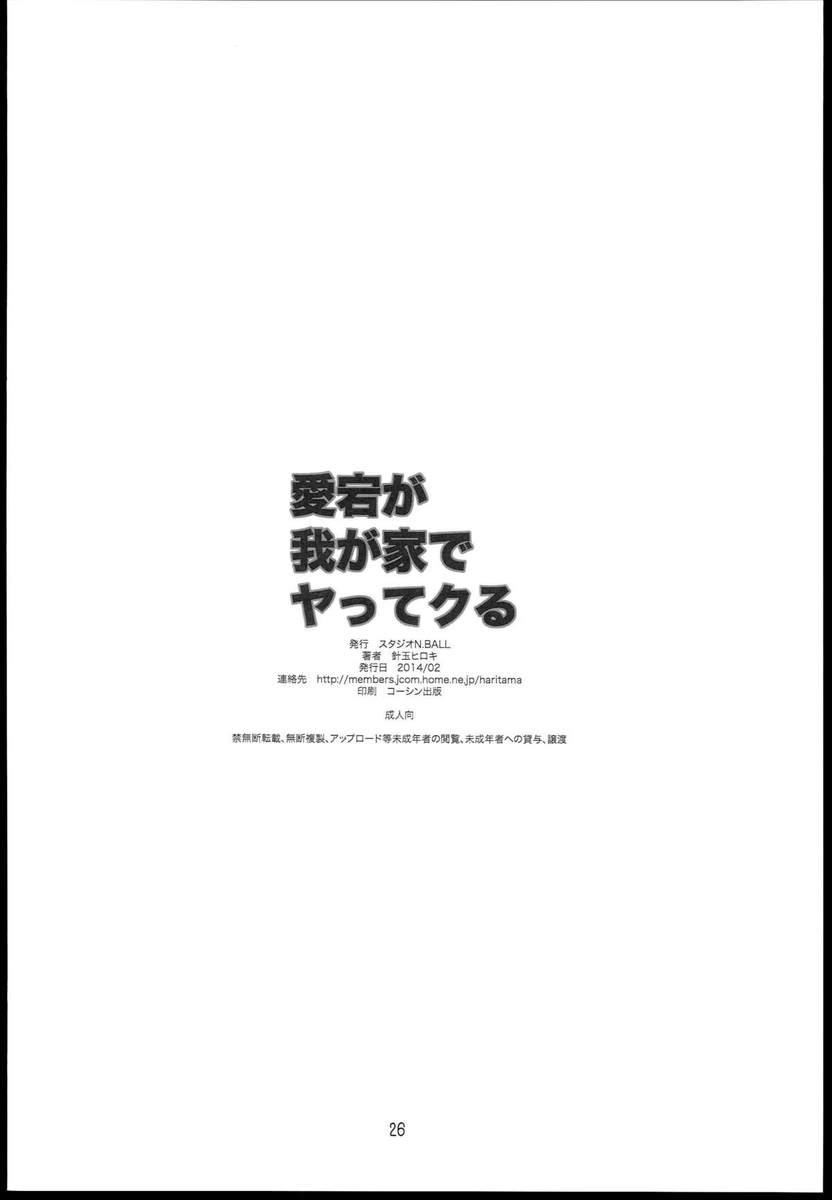 [スタジオN.BALL (針玉ヒロキ)] 愛宕が我が家でヤッてクる (艦隊これくしょん -艦これ-) [中国翻訳]