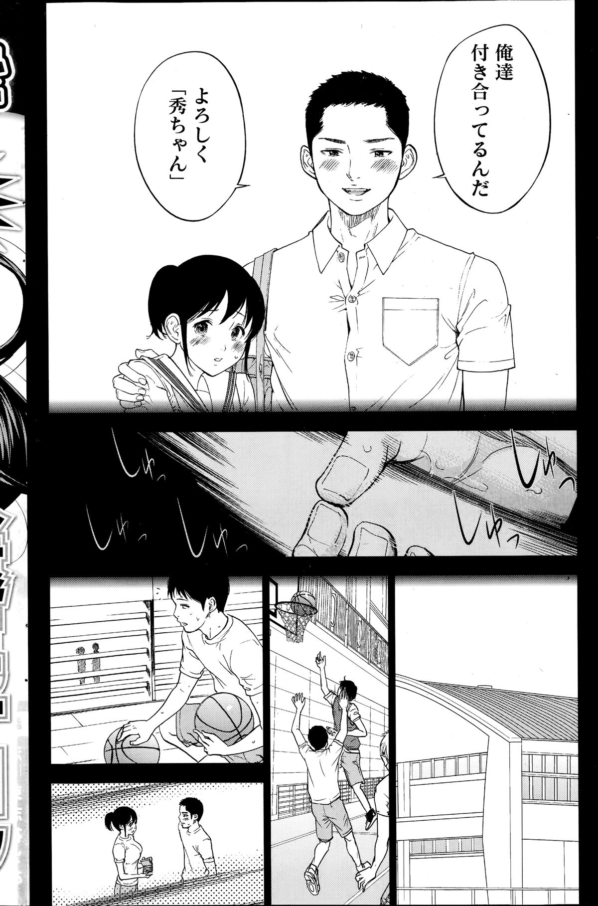 [色白好] ネトラセラレ 第11話 (ナマイキッ！ 2014年10月号)
