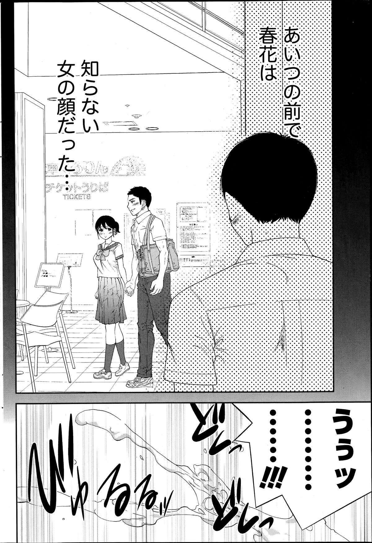 [色白好] ネトラセラレ 第11話 (ナマイキッ！ 2014年10月号)