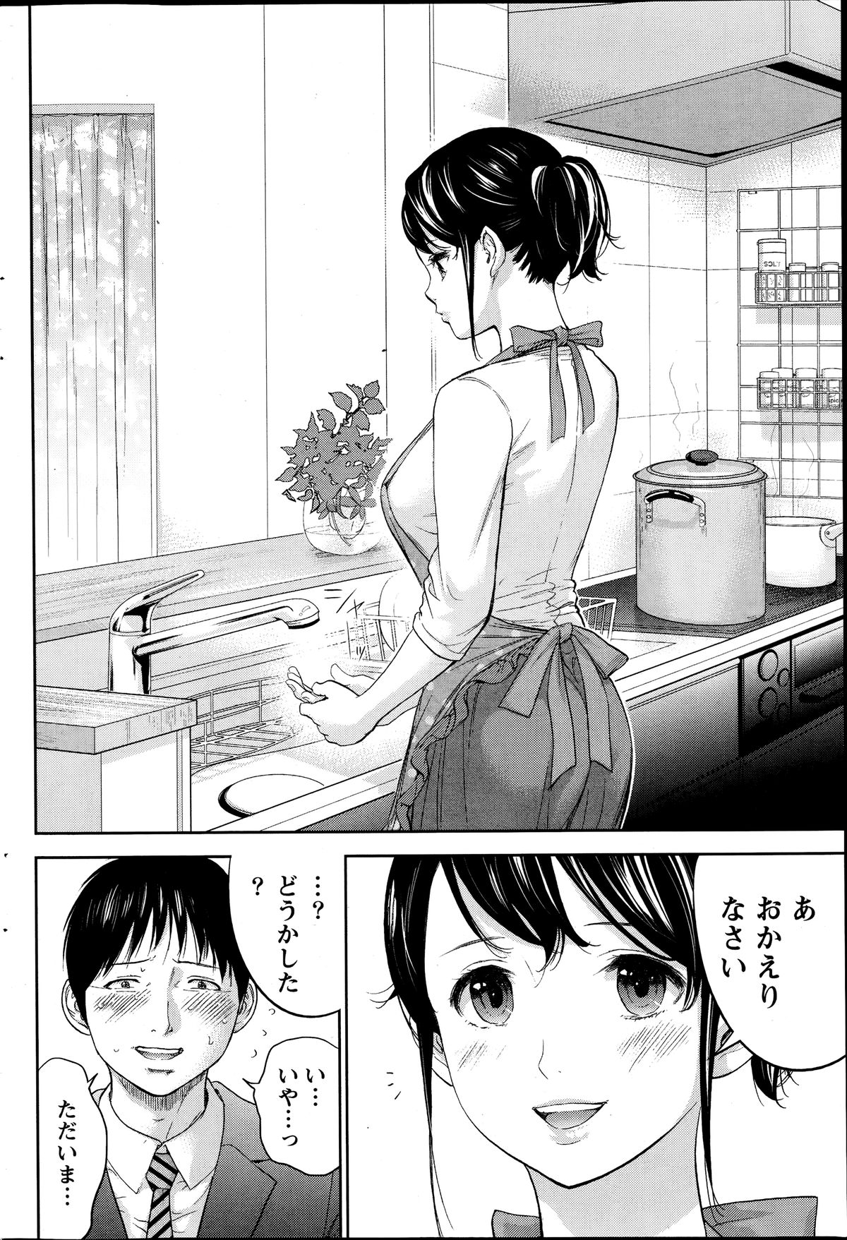 [色白好] ネトラセラレ 第11話 (ナマイキッ！ 2014年10月号)