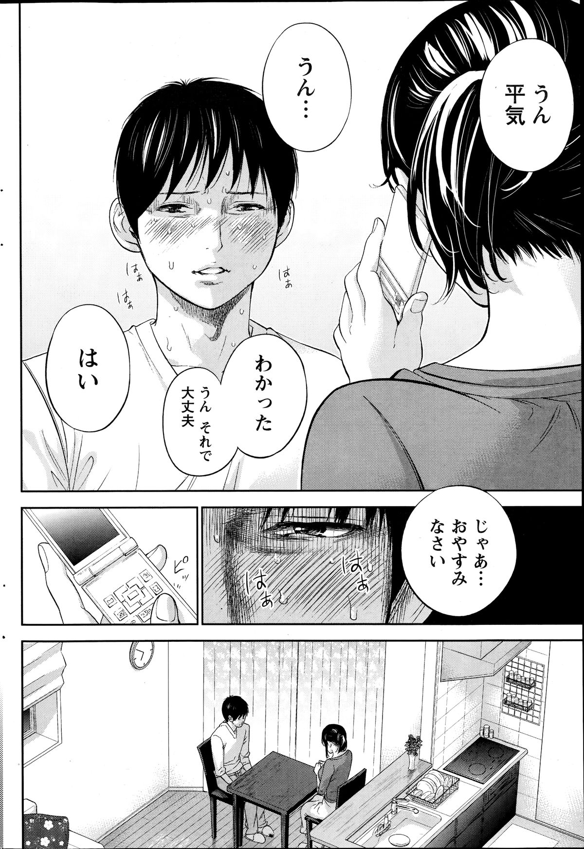 [色白好] ネトラセラレ 第11話 (ナマイキッ！ 2014年10月号)