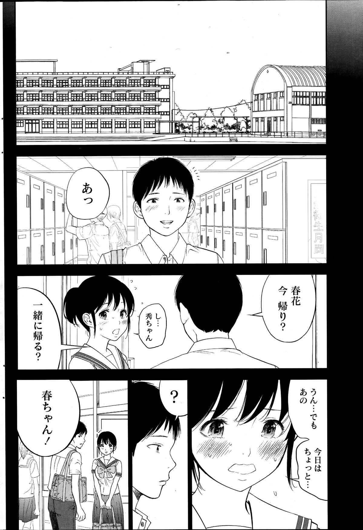 [色白好] ネトラセラレ 第11話 (ナマイキッ！ 2014年10月号)