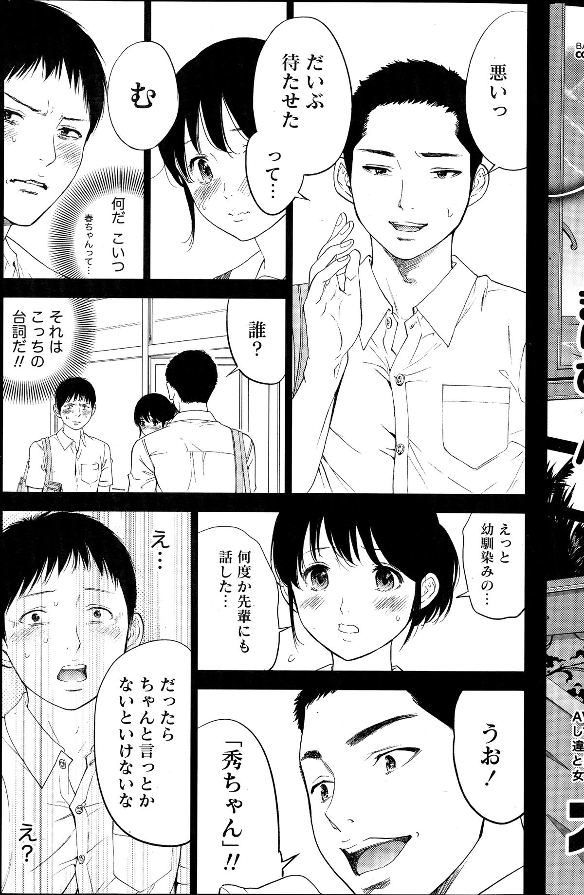 [色白好] ネトラセラレ 第11話 (ナマイキッ！ 2014年10月号)