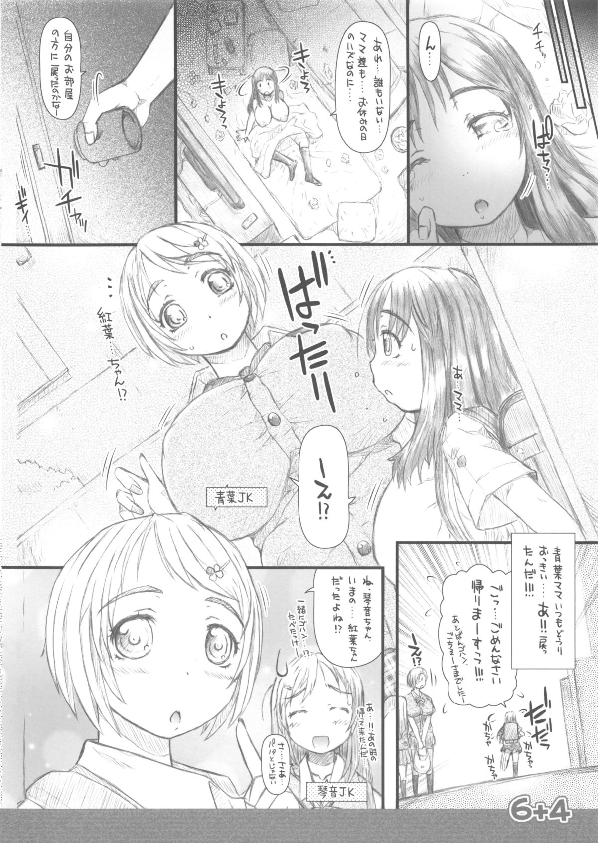 (C83) [おもしろバーガー (徳田しんのすけ)] 6+4 [2版 2013年1月20日]